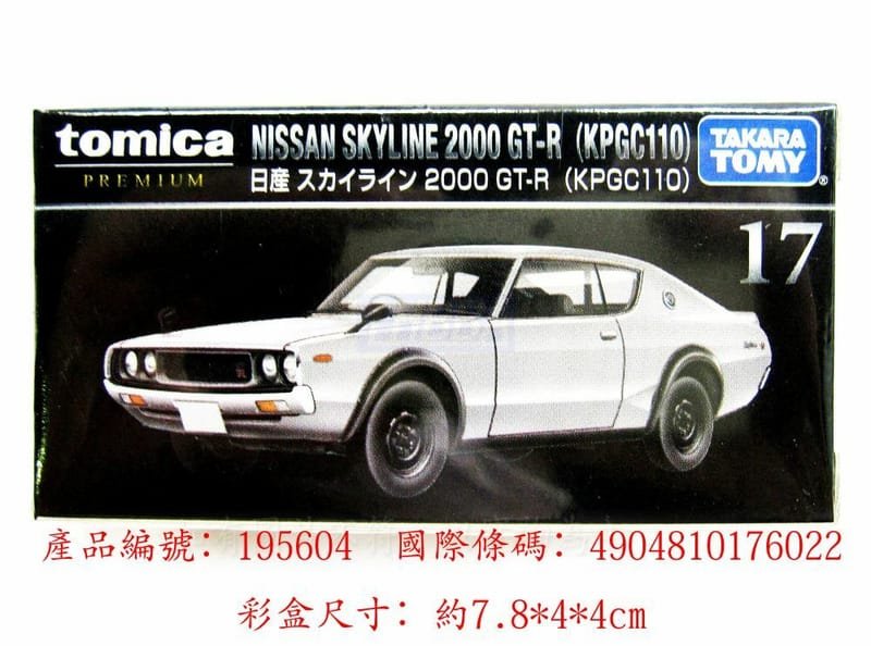 Tomy Tomica Nissan Skyline 2000 GT-R (KPGC110) 1:61 Tomy Tomica Nissan Skyline 2000 GT-R (KPGC110) 1:61 - Image 2